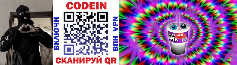 MEGA вход Иланский Codein напиток Lean (лин)